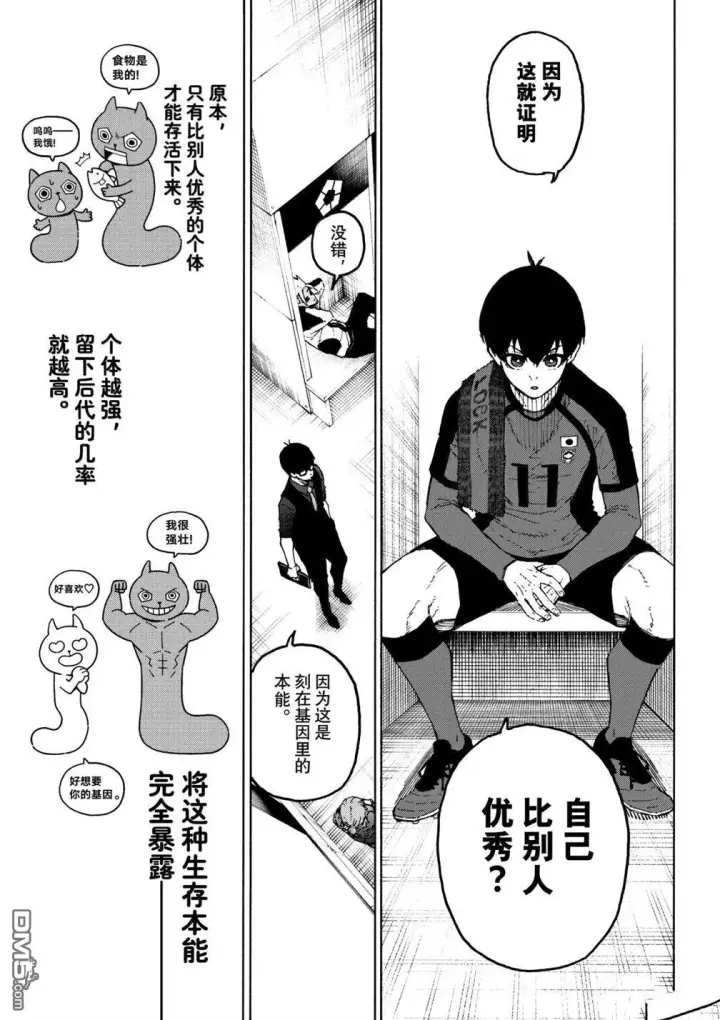 《蓝色监狱 BLUE LOCK》第318话图6