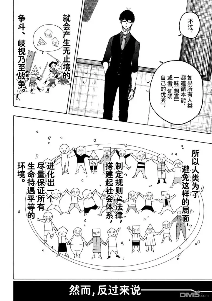 《蓝色监狱 BLUE LOCK》第318话图9