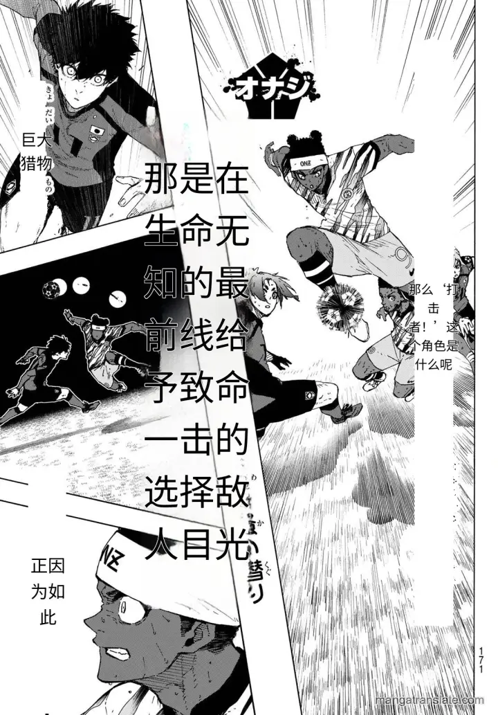漫画《蓝色监狱 BLUE LOCK》第319话试看第11张图