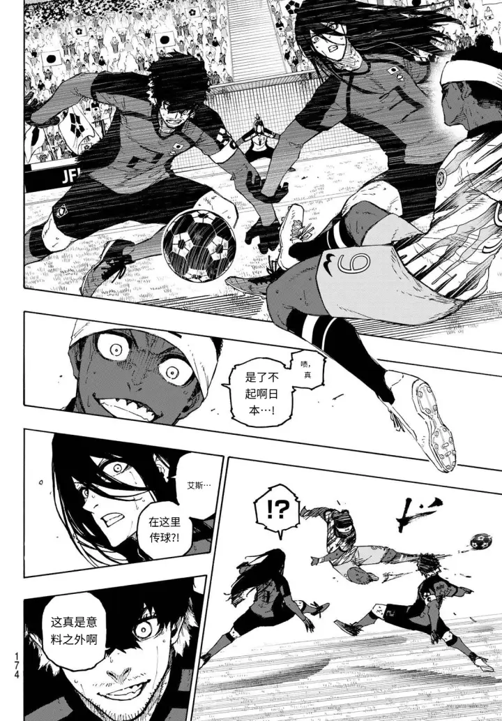 漫画《蓝色监狱 BLUE LOCK》第319话试看第14张图