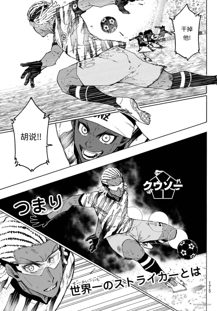 漫画《蓝色监狱 BLUE LOCK》第319话试看第15张图