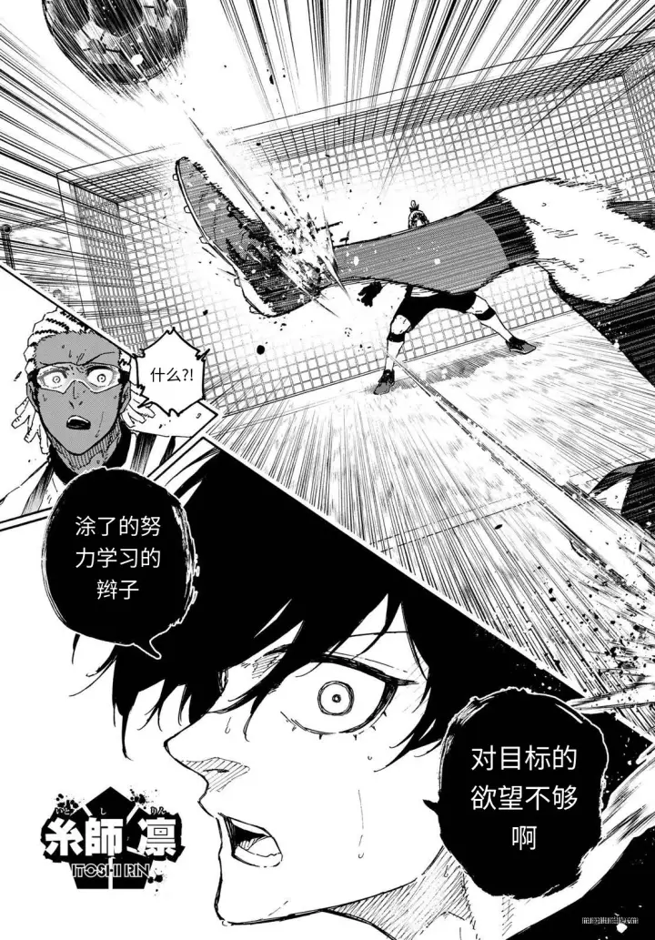 漫画《蓝色监狱 BLUE LOCK》第319话试看第17张图