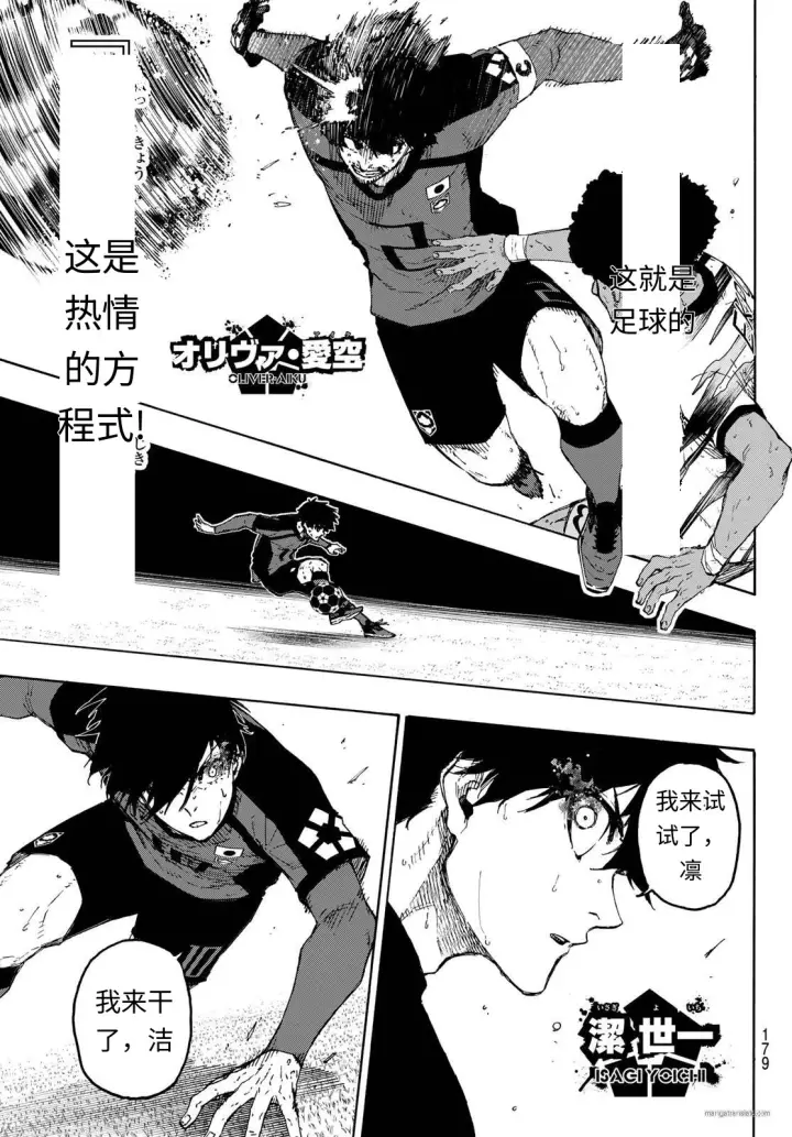 漫画《蓝色监狱 BLUE LOCK》第319话试看第19张图