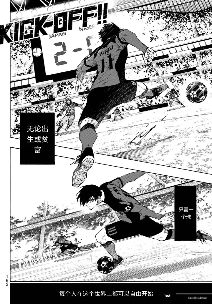 漫画《蓝色监狱 BLUE LOCK》第319话试看第2张图
