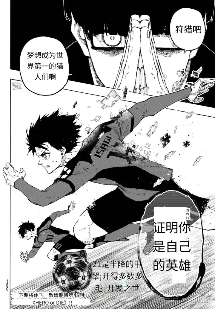 漫画《蓝色监狱 BLUE LOCK》第319话试看第20张图
