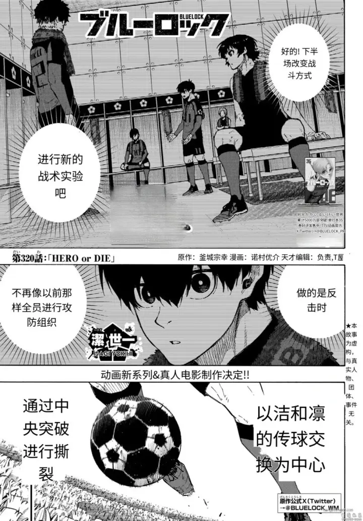 漫画《蓝色监狱 BLUE LOCK》第319话试看第21张图