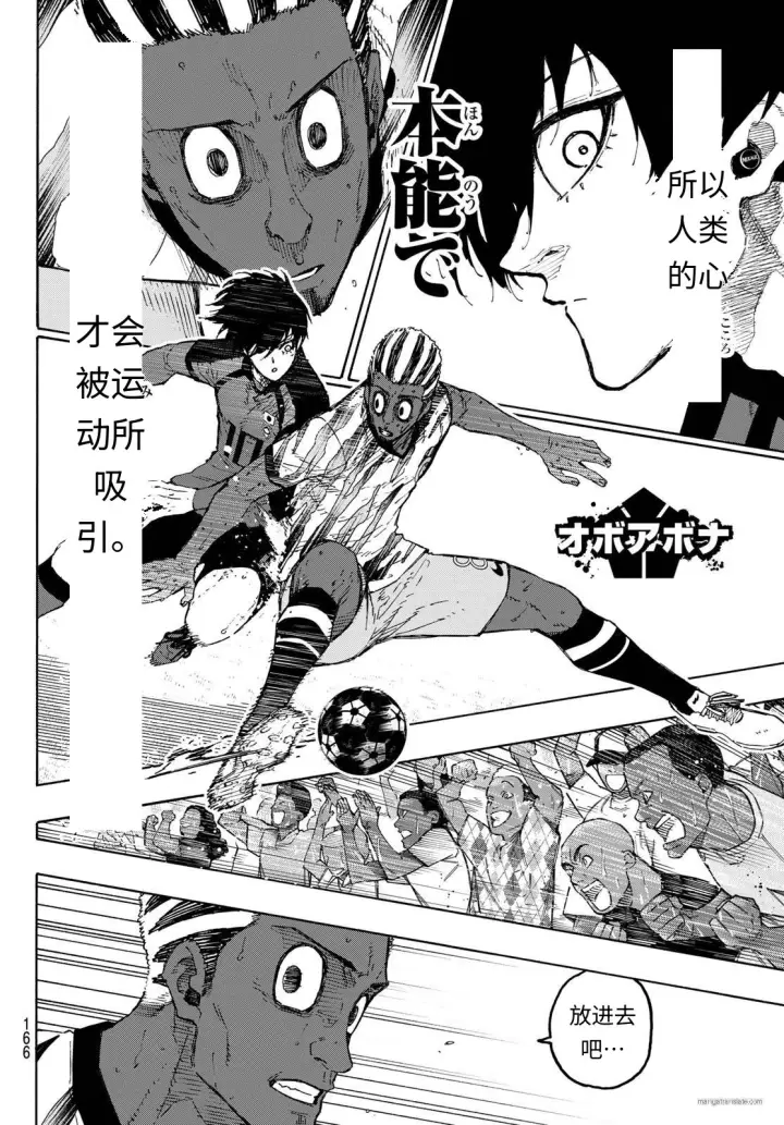 漫画《蓝色监狱 BLUE LOCK》第319话试看第6张图
