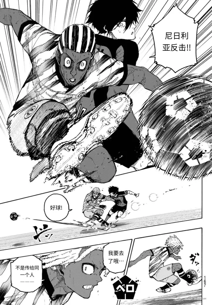 漫画《蓝色监狱 BLUE LOCK》第319话试看第7张图