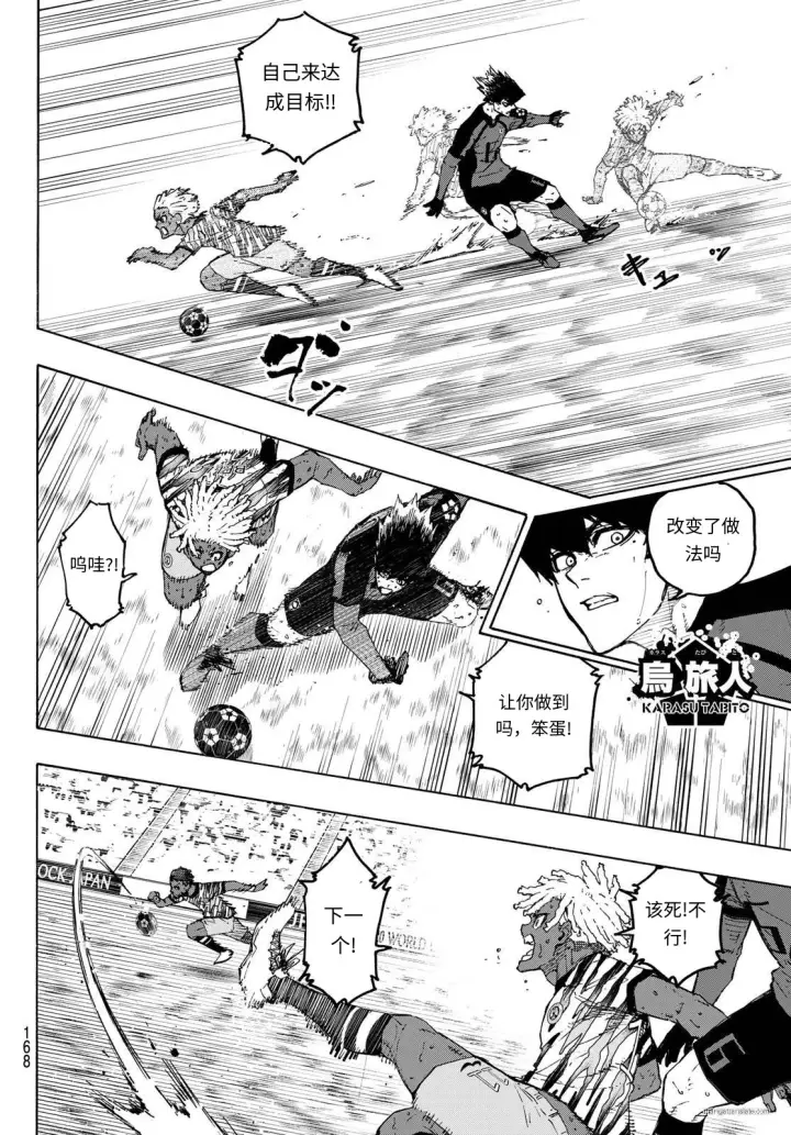 漫画《蓝色监狱 BLUE LOCK》第319话试看第8张图