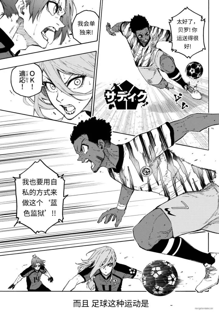 漫画《蓝色监狱 BLUE LOCK》第319话试看第9张图