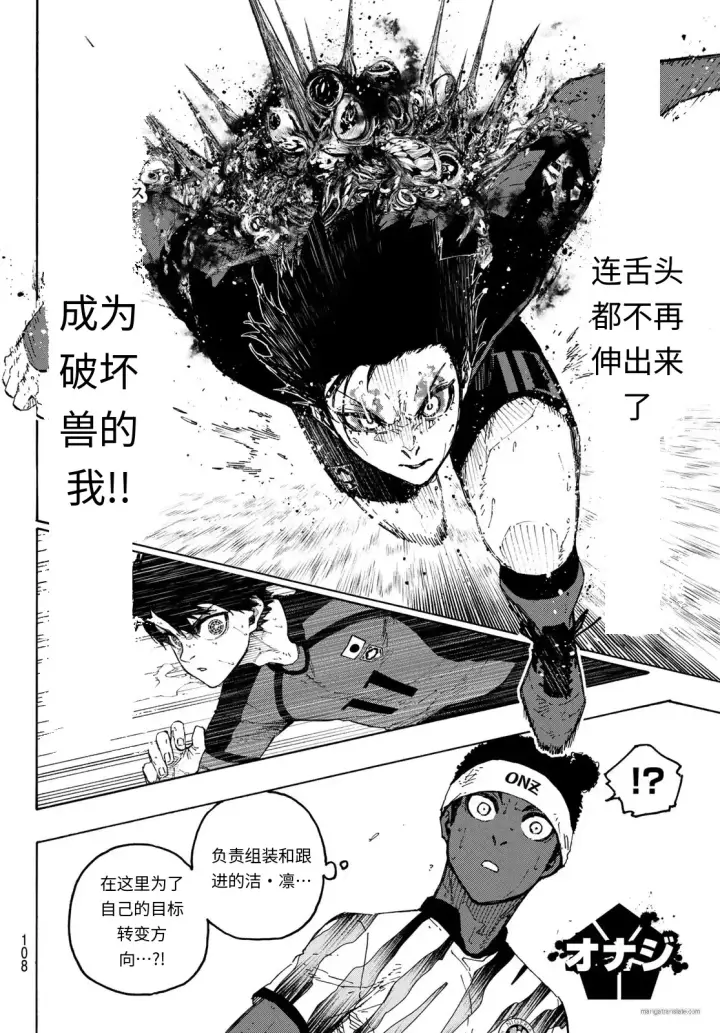 《蓝色监狱 BLUE LOCK》第320话试看图12