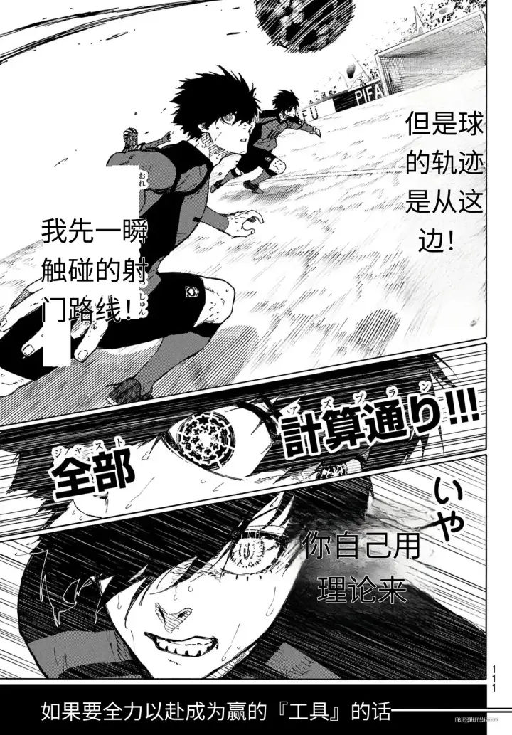 《蓝色监狱 BLUE LOCK》第320话试看图15