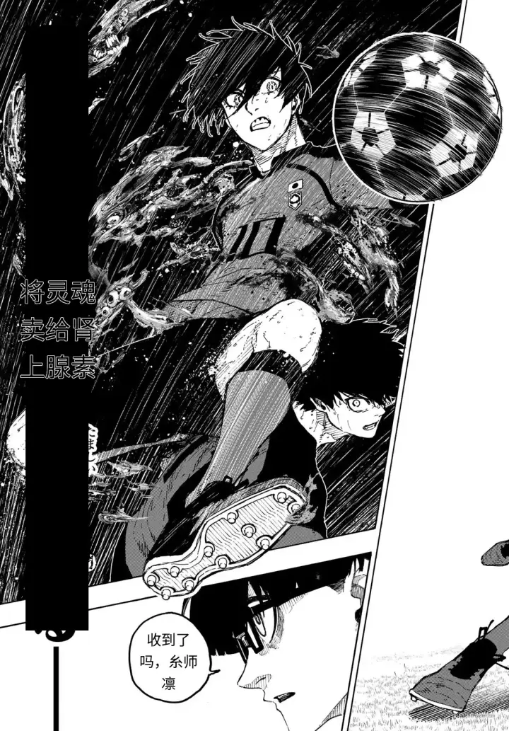 《蓝色监狱 BLUE LOCK》第320话试看图17