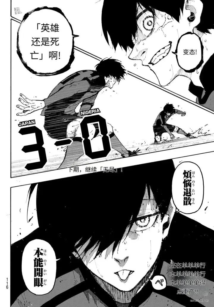 《蓝色监狱 BLUE LOCK》第320话试看图20