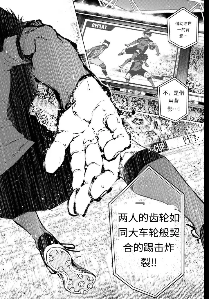 《蓝色监狱 BLUE LOCK》第320话试看图22