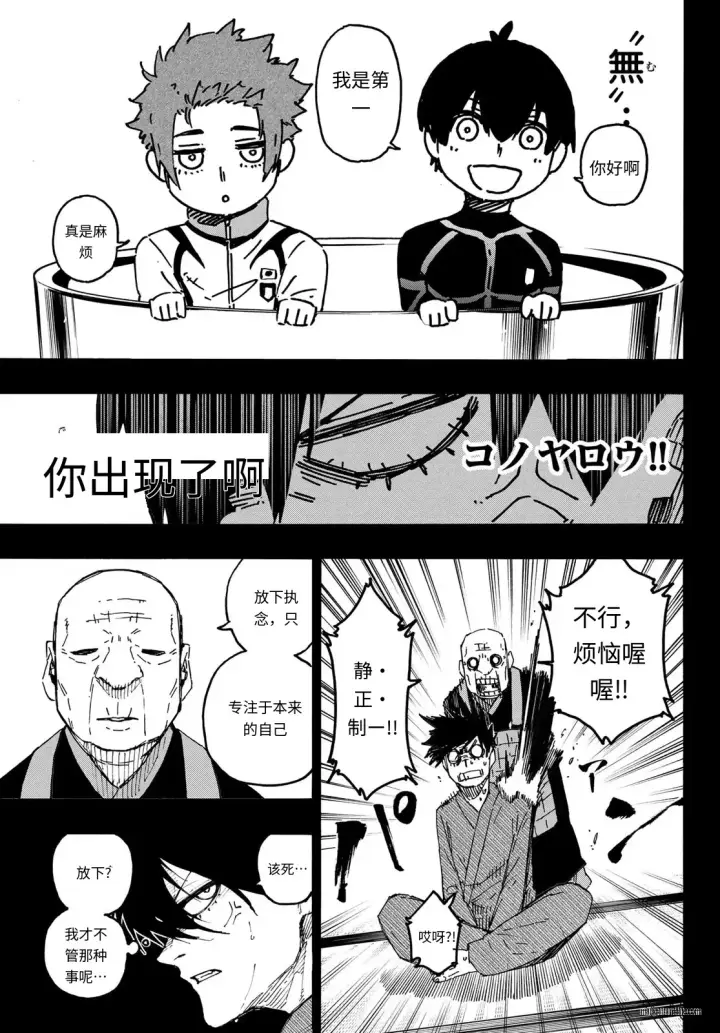 《蓝色监狱 BLUE LOCK》第320话试看图5