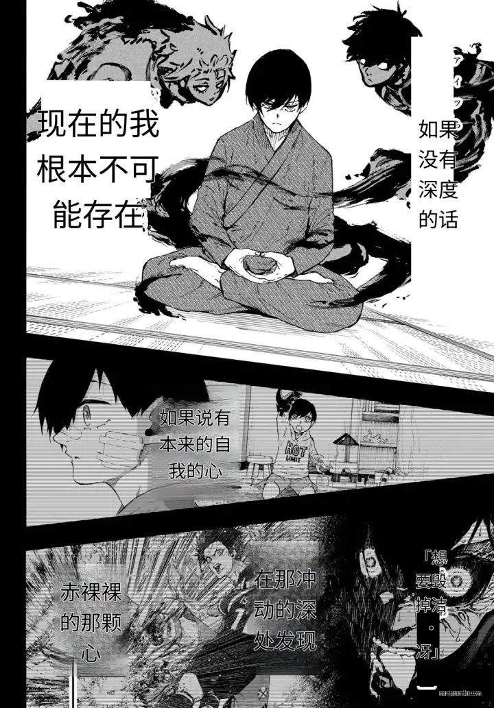 《蓝色监狱 BLUE LOCK》第320话试看图6