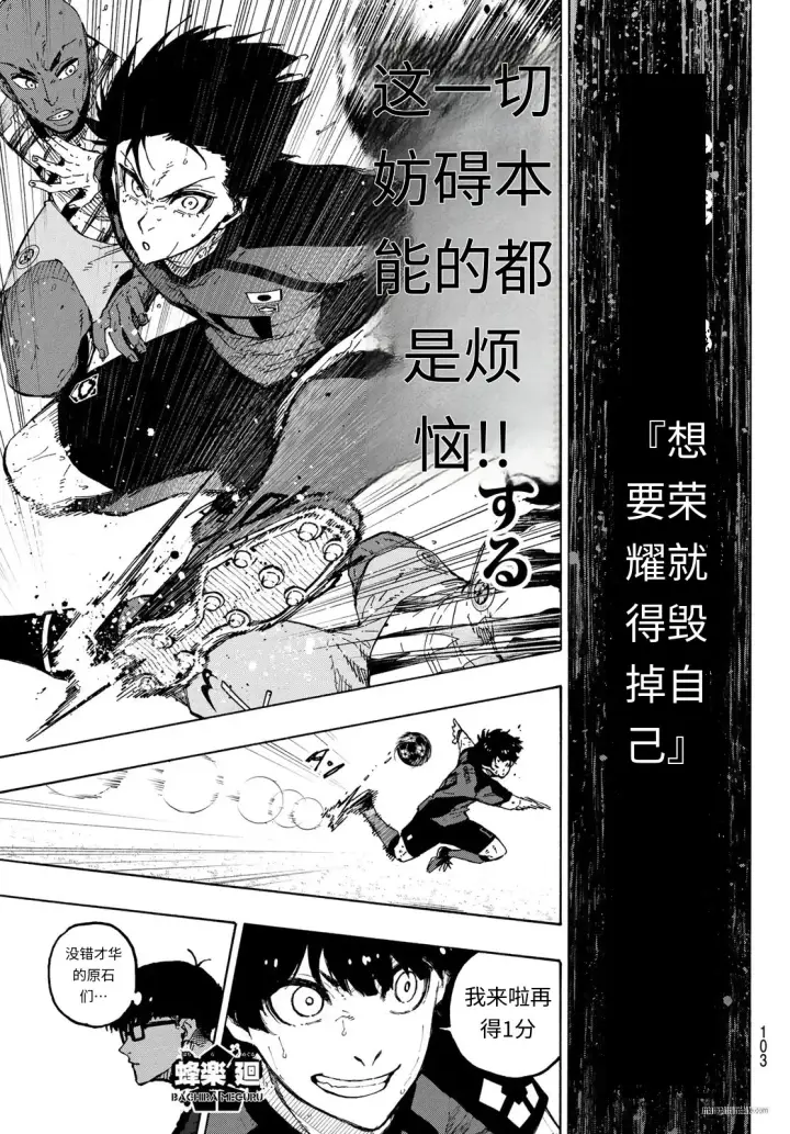 《蓝色监狱 BLUE LOCK》第320话试看图7