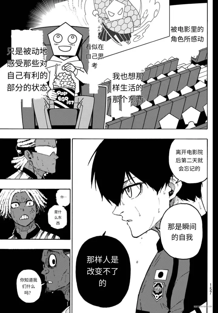 《蓝色监狱 BLUE LOCK》第321话试看图13