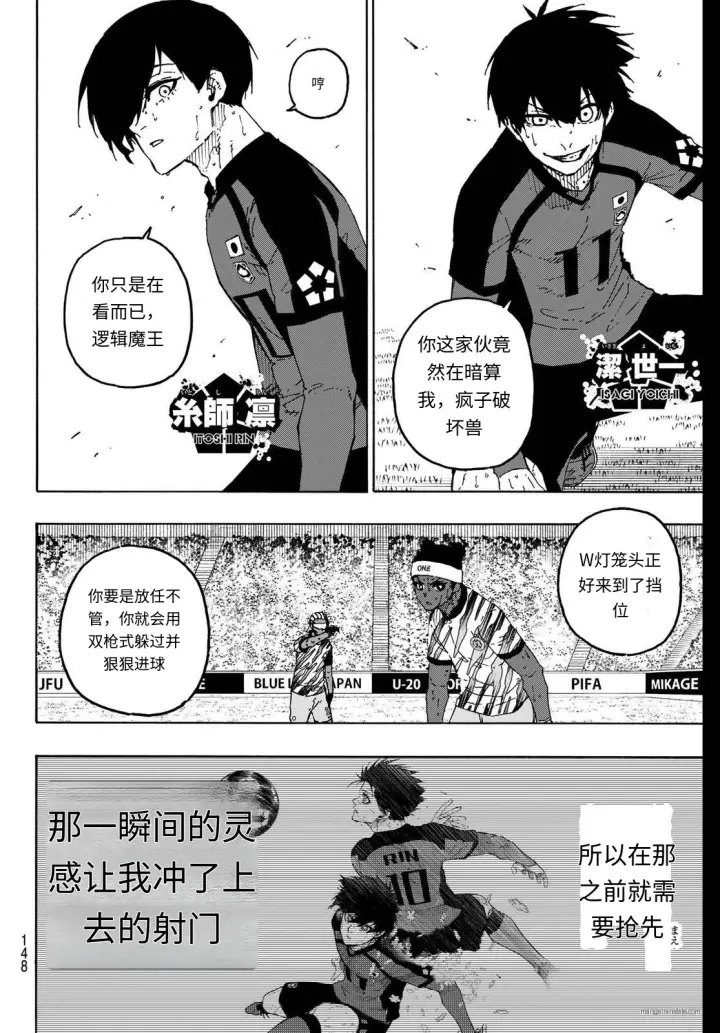 《蓝色监狱 BLUE LOCK》第321话试看图4