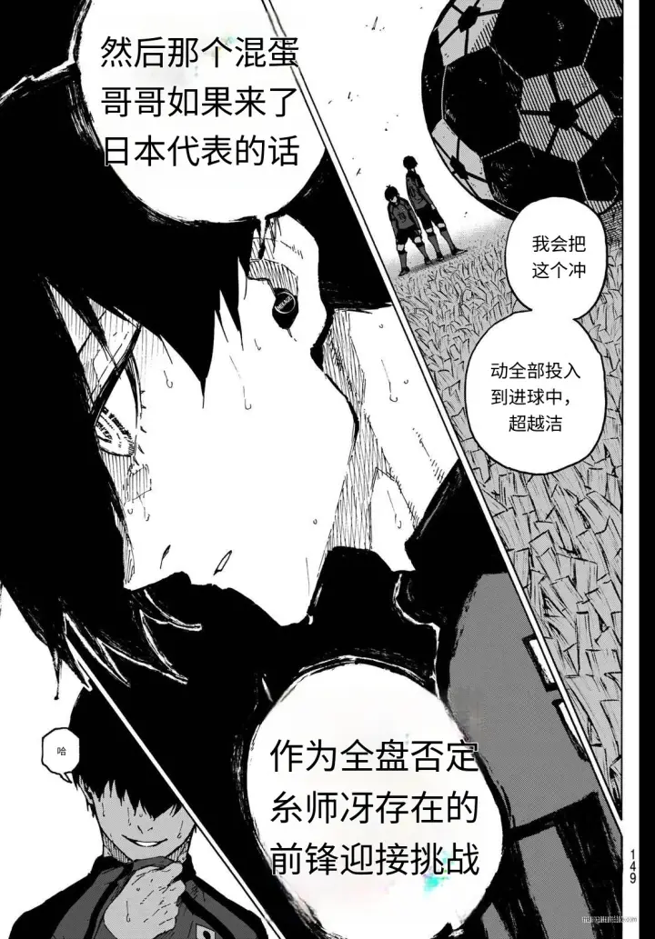《蓝色监狱 BLUE LOCK》第321话试看图5