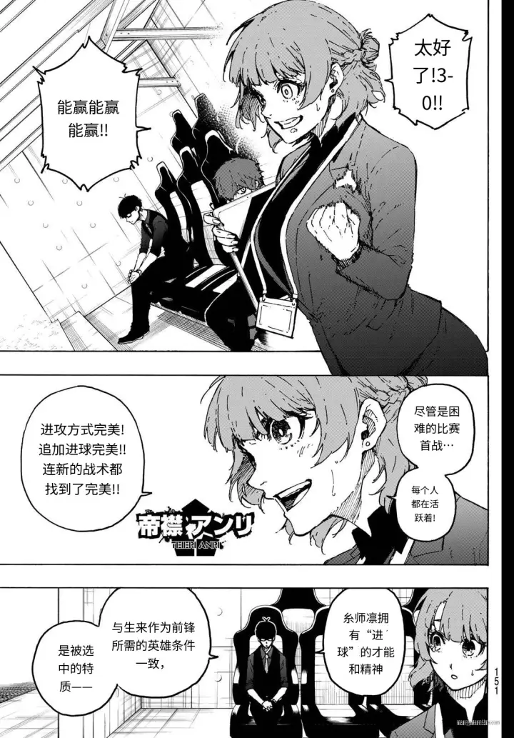 《蓝色监狱 BLUE LOCK》第321话试看图7