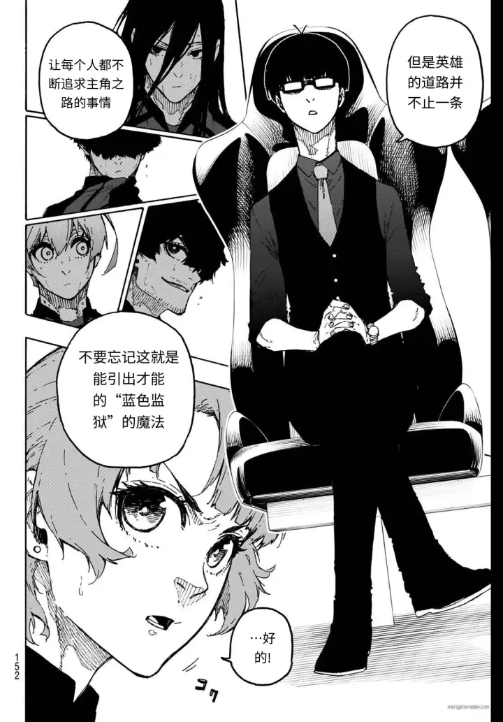 《蓝色监狱 BLUE LOCK》第321话试看图8