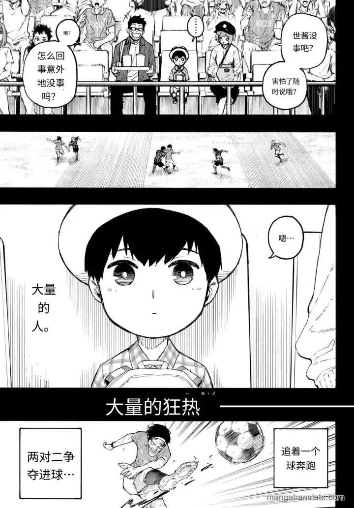 漫画《蓝色监狱 BLUE LOCK》第322话试看第11张图
