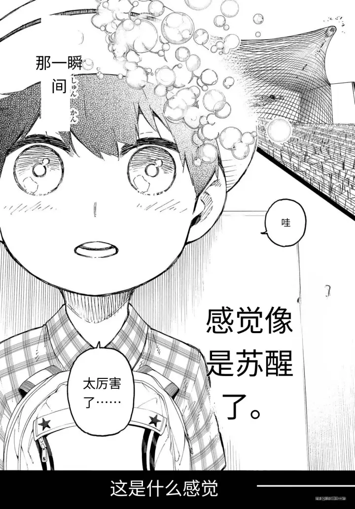 漫画《蓝色监狱 BLUE LOCK》第322话试看第12张图