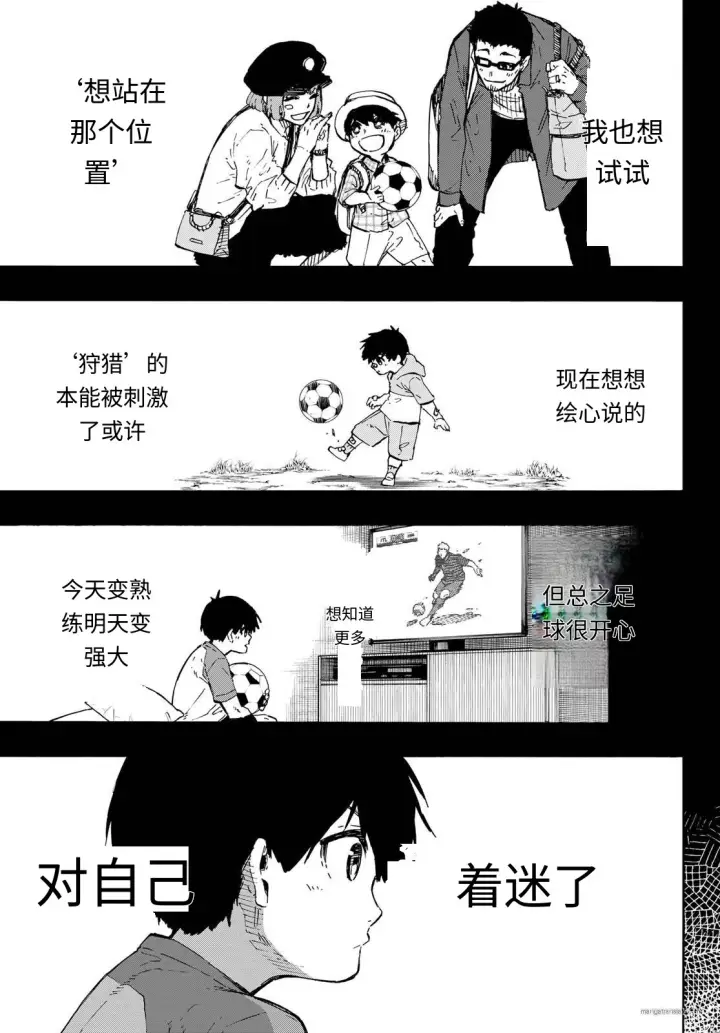 漫画《蓝色监狱 BLUE LOCK》第322话试看第13张图