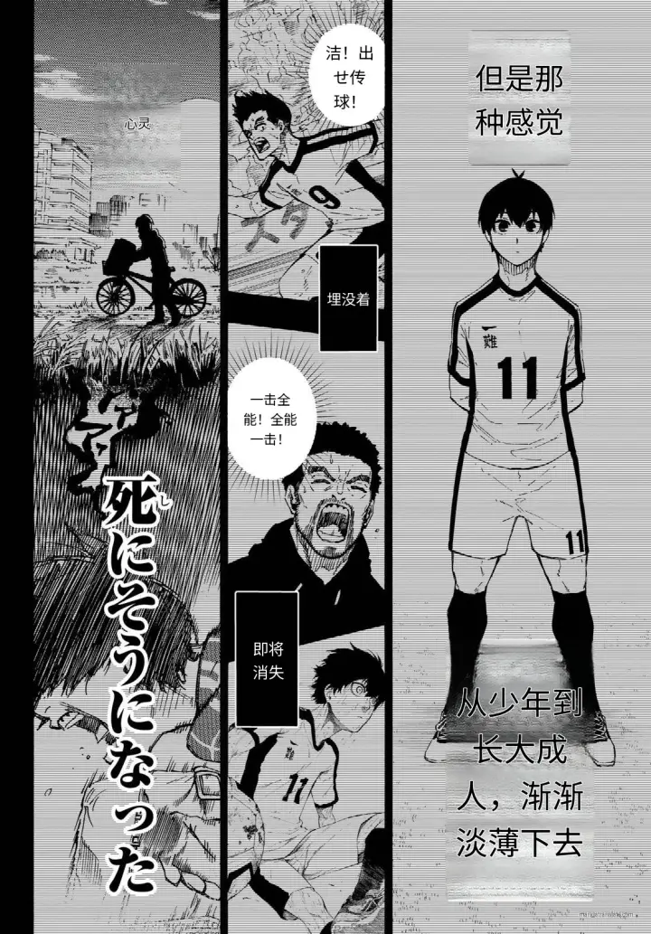 漫画《蓝色监狱 BLUE LOCK》第322话试看第14张图
