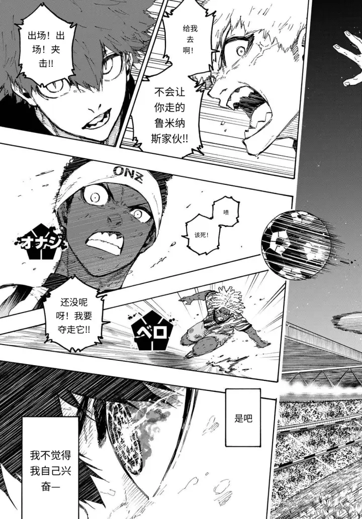漫画《蓝色监狱 BLUE LOCK》第322话试看第17张图