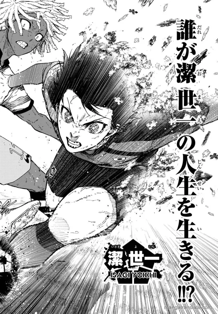 漫画《蓝色监狱 BLUE LOCK》第322话试看第18张图