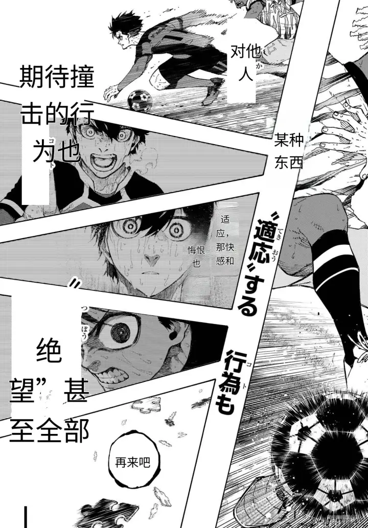 漫画《蓝色监狱 BLUE LOCK》第322话试看第19张图