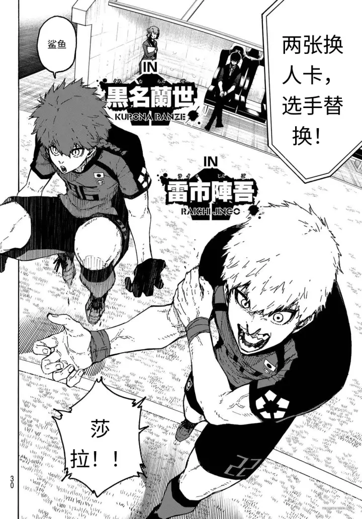 漫画《蓝色监狱 BLUE LOCK》第322话试看第2张图
