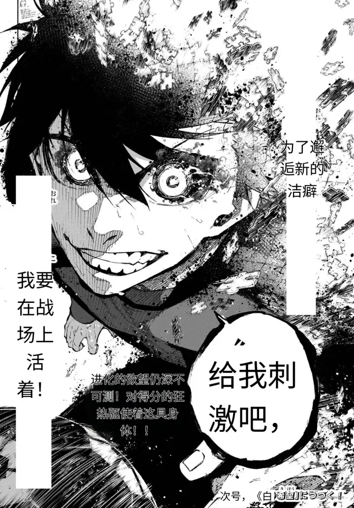 漫画《蓝色监狱 BLUE LOCK》第322话试看第20张图