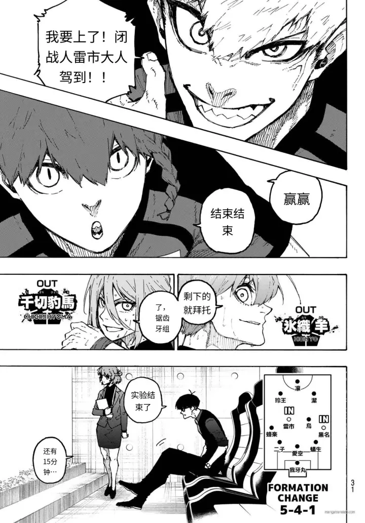 漫画《蓝色监狱 BLUE LOCK》第322话试看第3张图