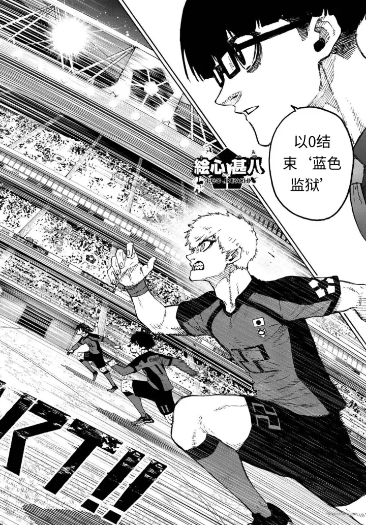 漫画《蓝色监狱 BLUE LOCK》第322话试看第4张图