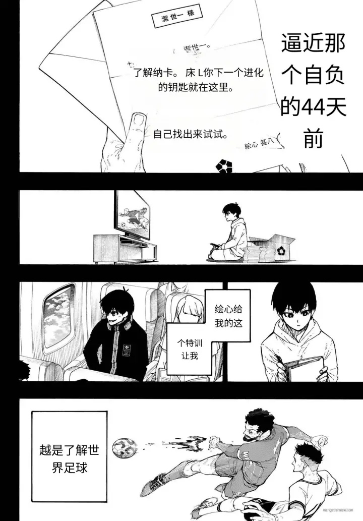 漫画《蓝色监狱 BLUE LOCK》第322话试看第6张图