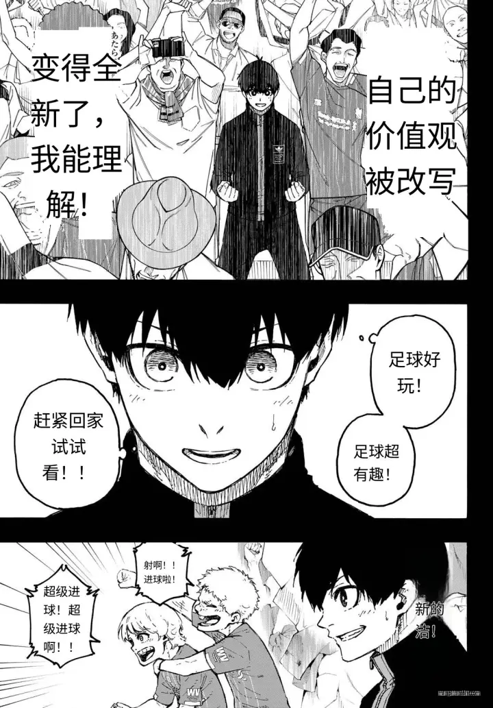 漫画《蓝色监狱 BLUE LOCK》第322话试看第7张图