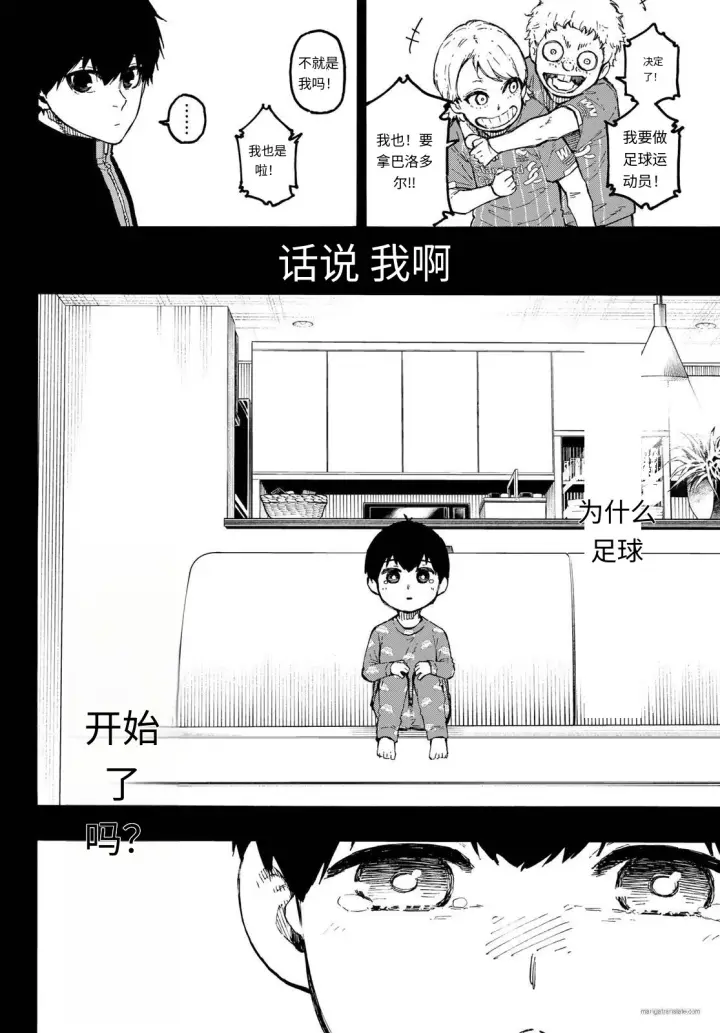 漫画《蓝色监狱 BLUE LOCK》第322话试看第8张图