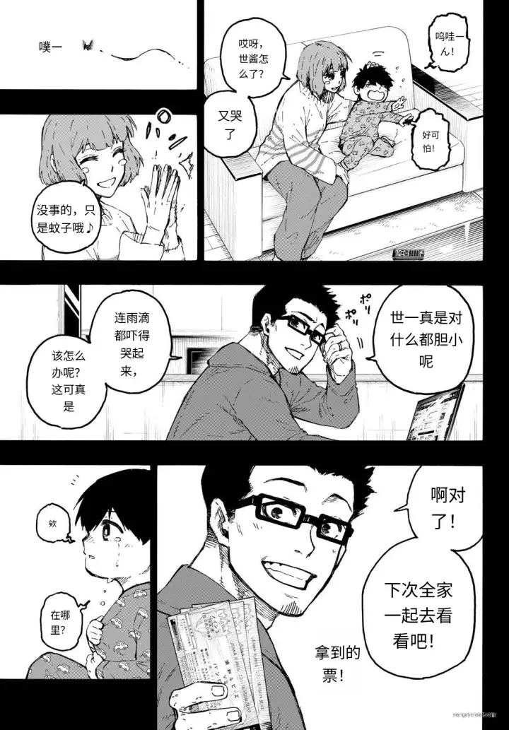 漫画《蓝色监狱 BLUE LOCK》第322话试看第9张图