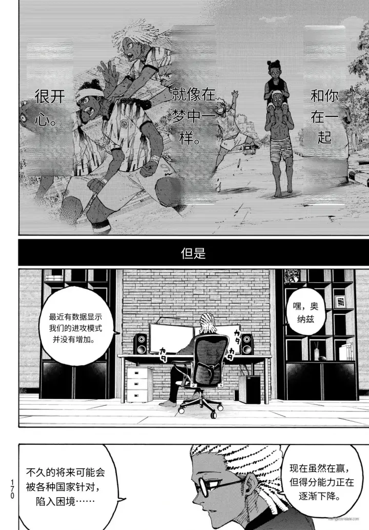 漫画《蓝色监狱 BLUE LOCK》第323话试看第10张图