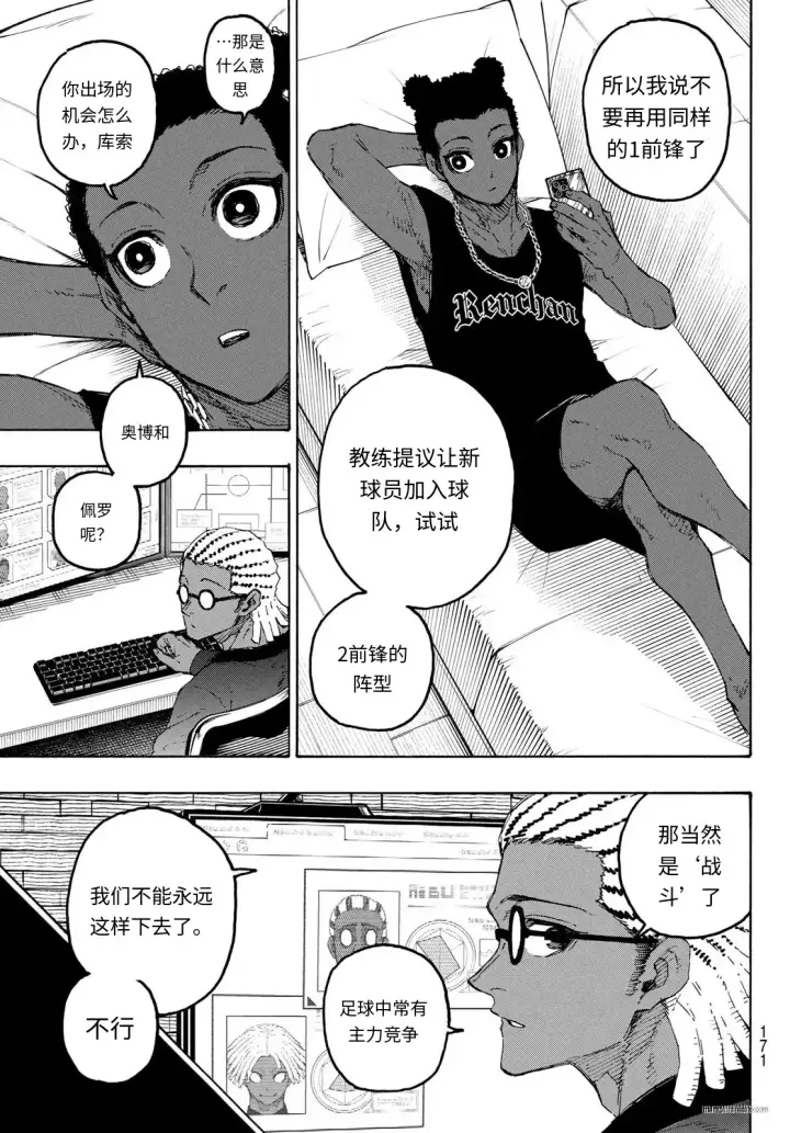漫画《蓝色监狱 BLUE LOCK》第323话试看第11张图