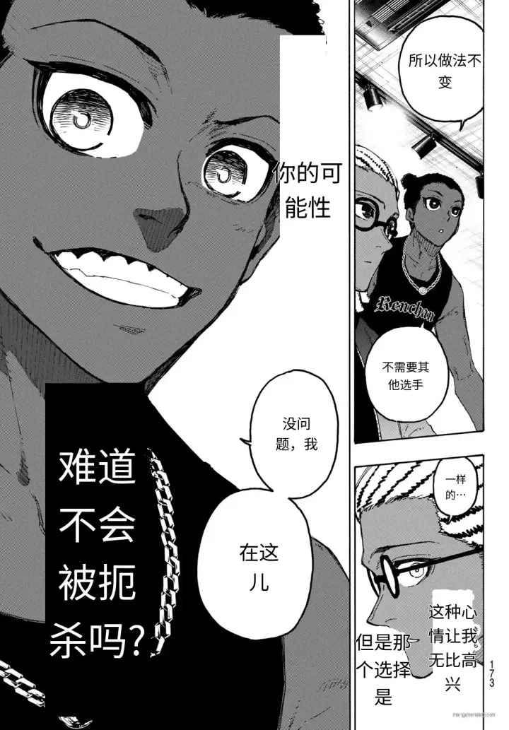 漫画《蓝色监狱 BLUE LOCK》第323话试看第13张图