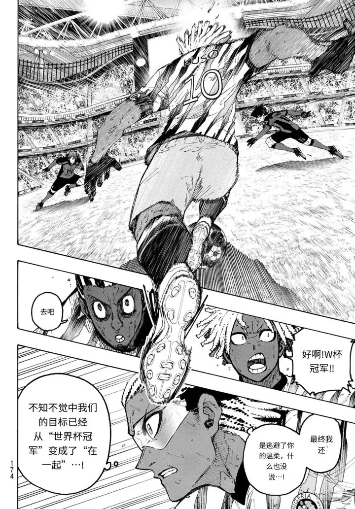 漫画《蓝色监狱 BLUE LOCK》第323话试看第14张图