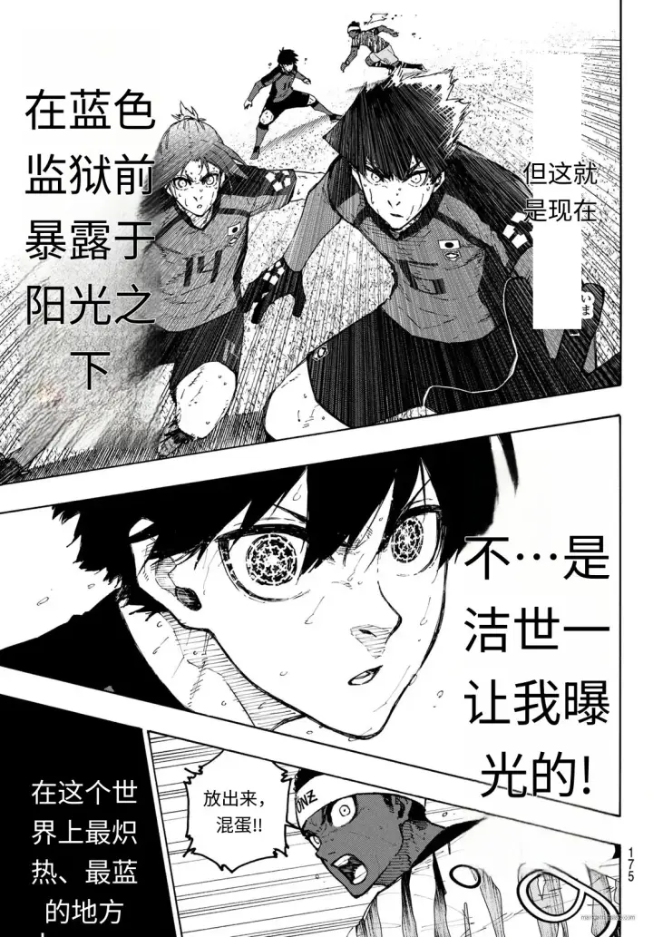 漫画《蓝色监狱 BLUE LOCK》第323话试看第15张图