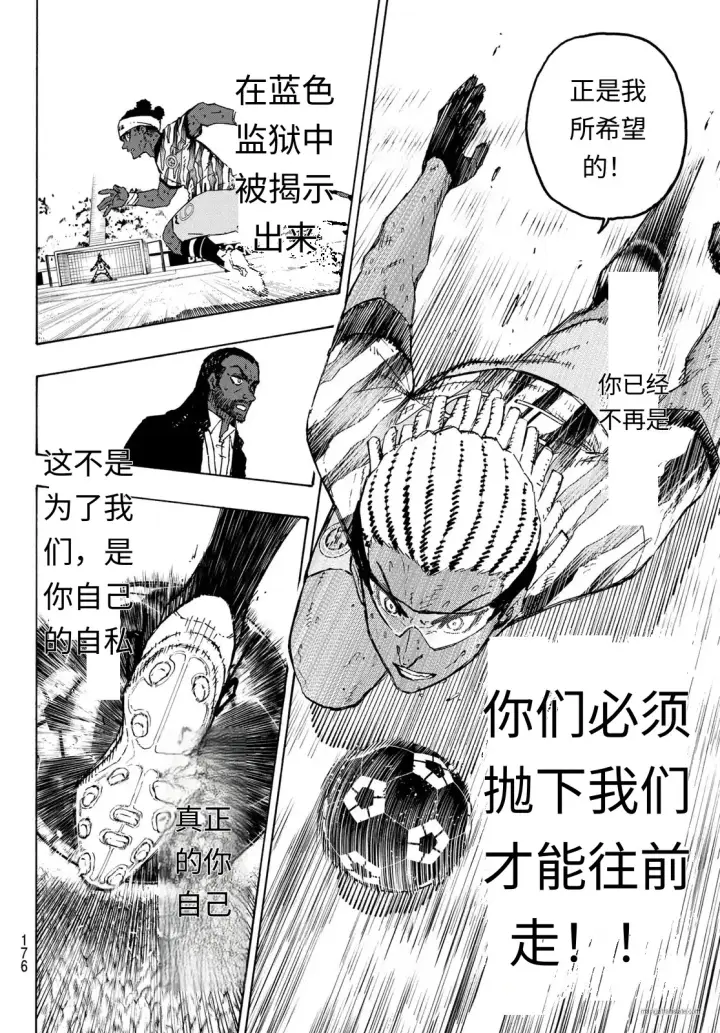 漫画《蓝色监狱 BLUE LOCK》第323话试看第16张图