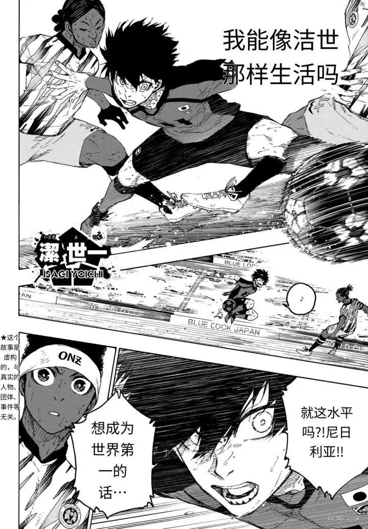 漫画《蓝色监狱 BLUE LOCK》第323话试看第2张图