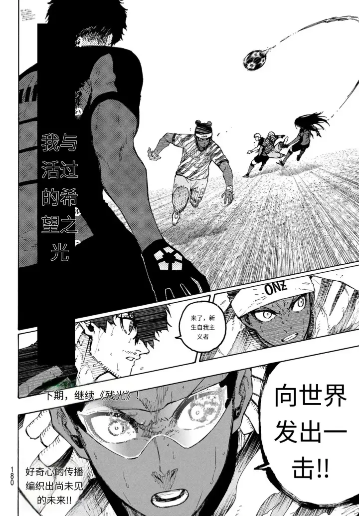 漫画《蓝色监狱 BLUE LOCK》第323话试看第20张图